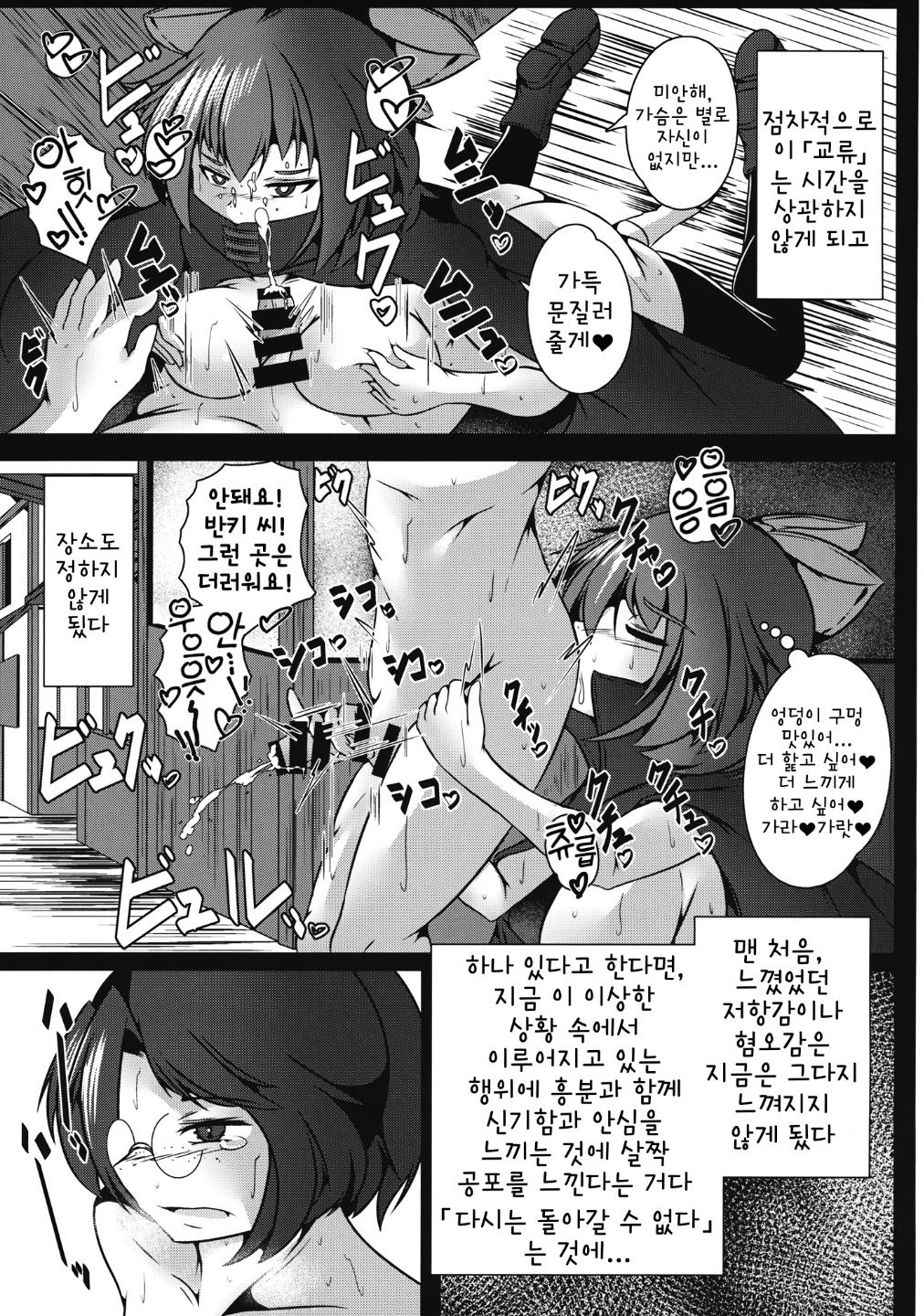Machikado Encounter | 길모퉁이 인카운터 page 10 full