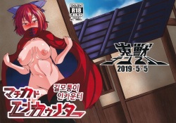 Machikado Encounter | 길모퉁이 인카운터