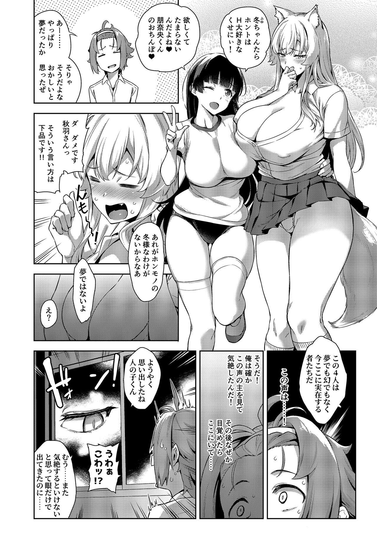 Mayoiga no Onee-san Sono 8 page 12 full