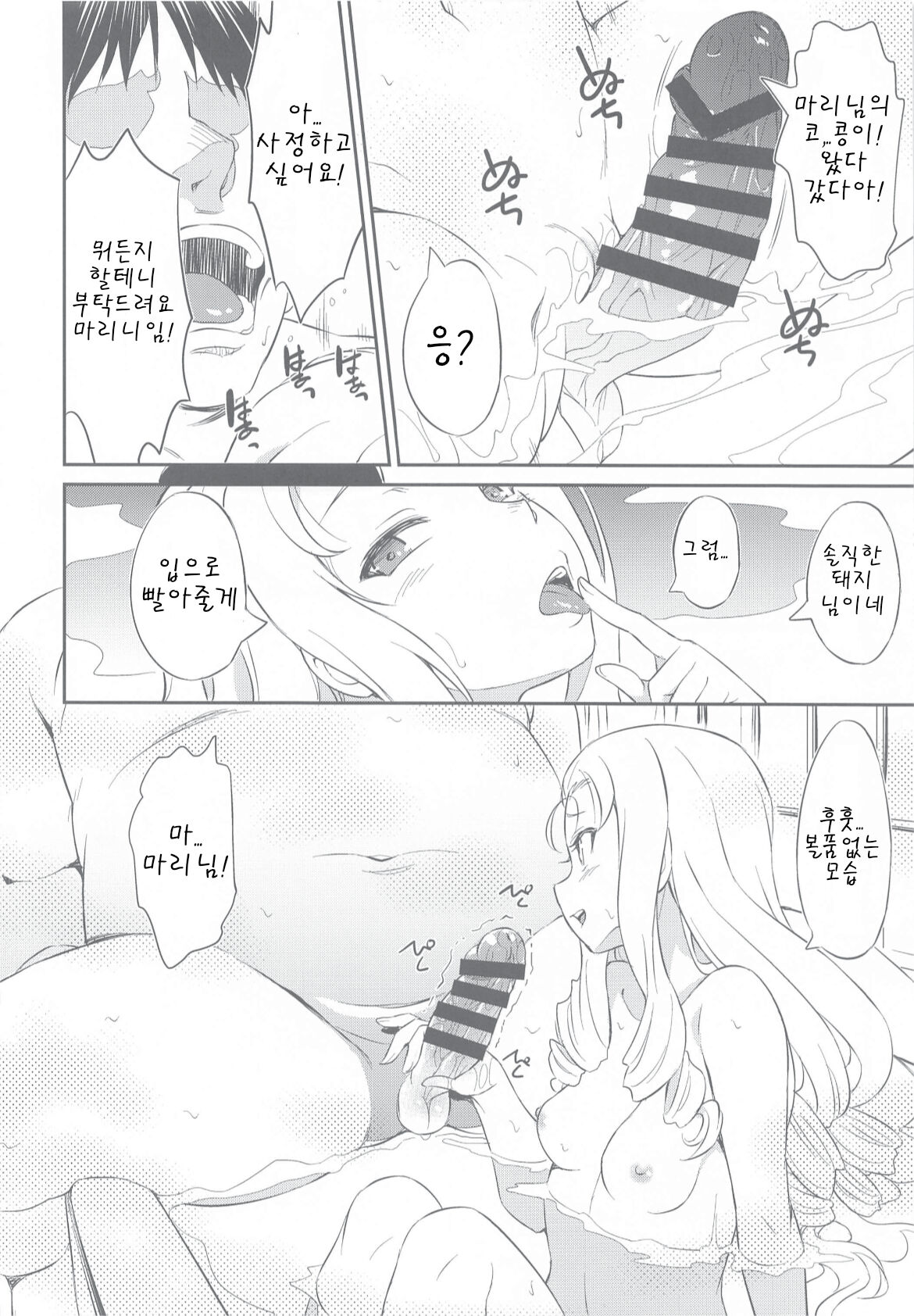 Senshadou no Uramichi BC Jiyuu Gakuen | 전차도의 이면 BC자유학원 page 11 full