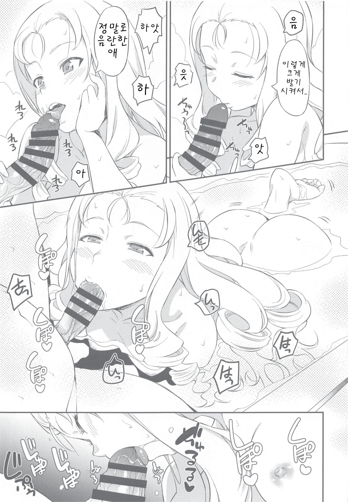 Senshadou no Uramichi BC Jiyuu Gakuen | 전차도의 이면 BC자유학원 page 12 full