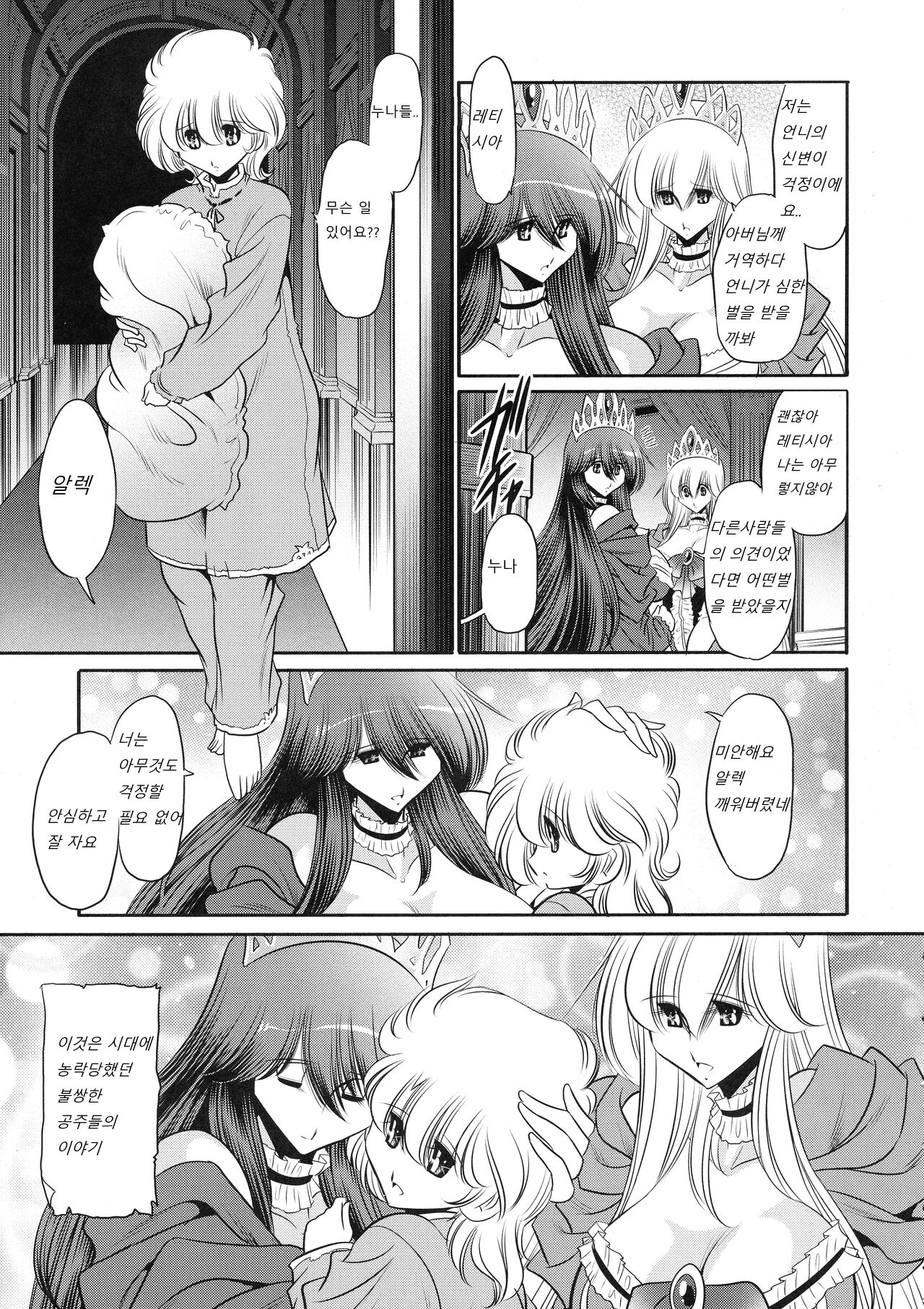 Ochibure Hime Joukan | 타락한 공주 전편 page 11 full