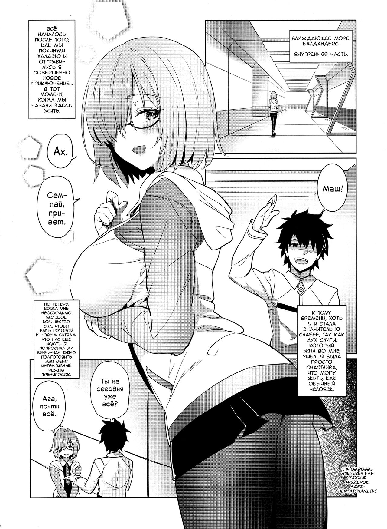 Mash no Himitsu Tokkun | Секретный тренировочный режим Маш page 3 full