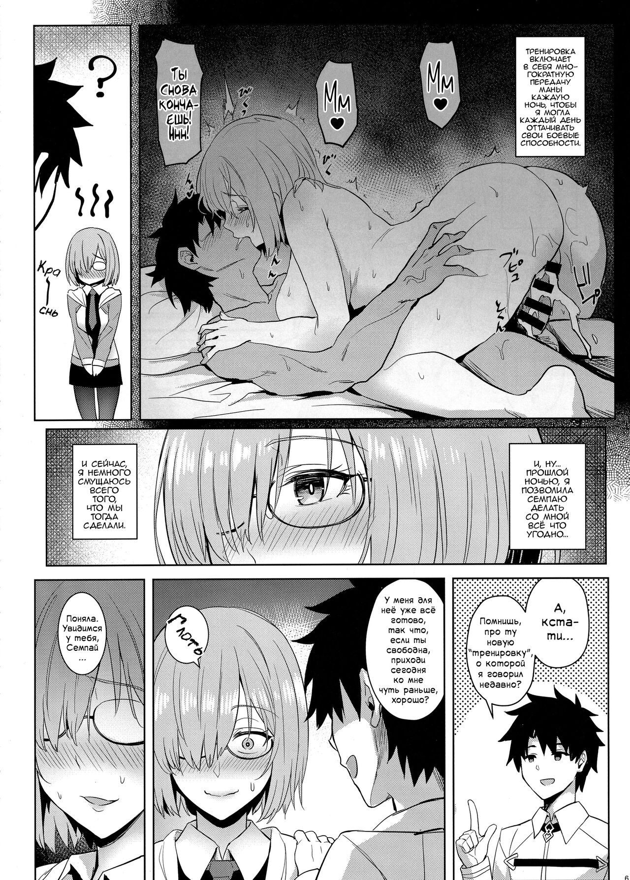 Mash no Himitsu Tokkun | Секретный тренировочный режим Маш page 4 full
