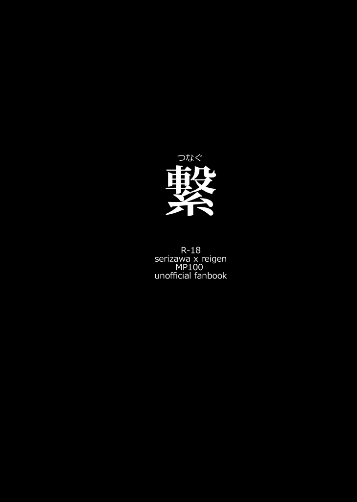 Tsunagi / Serirei Web Sairoku page 2 full