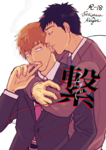 [★] Tsunagi / Serirei Web Sairoku cover