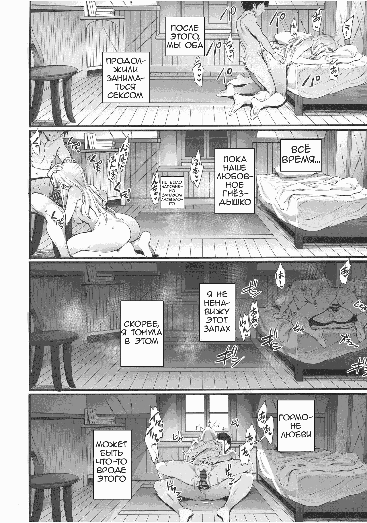 Bittersweet page 12 full