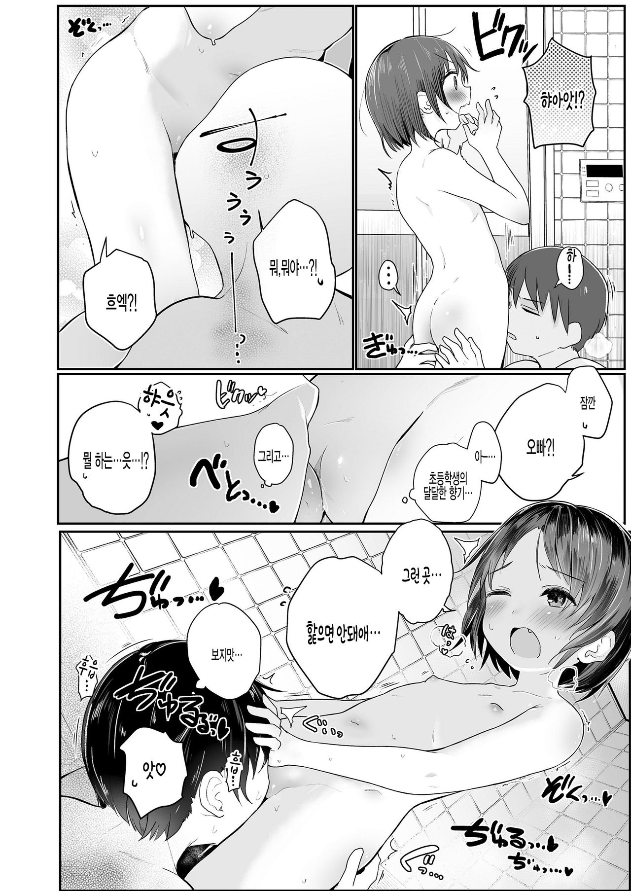 작은 쪽이 야하잖아♡ Chiisai hou ga Ecchi desho♡ page 11 full