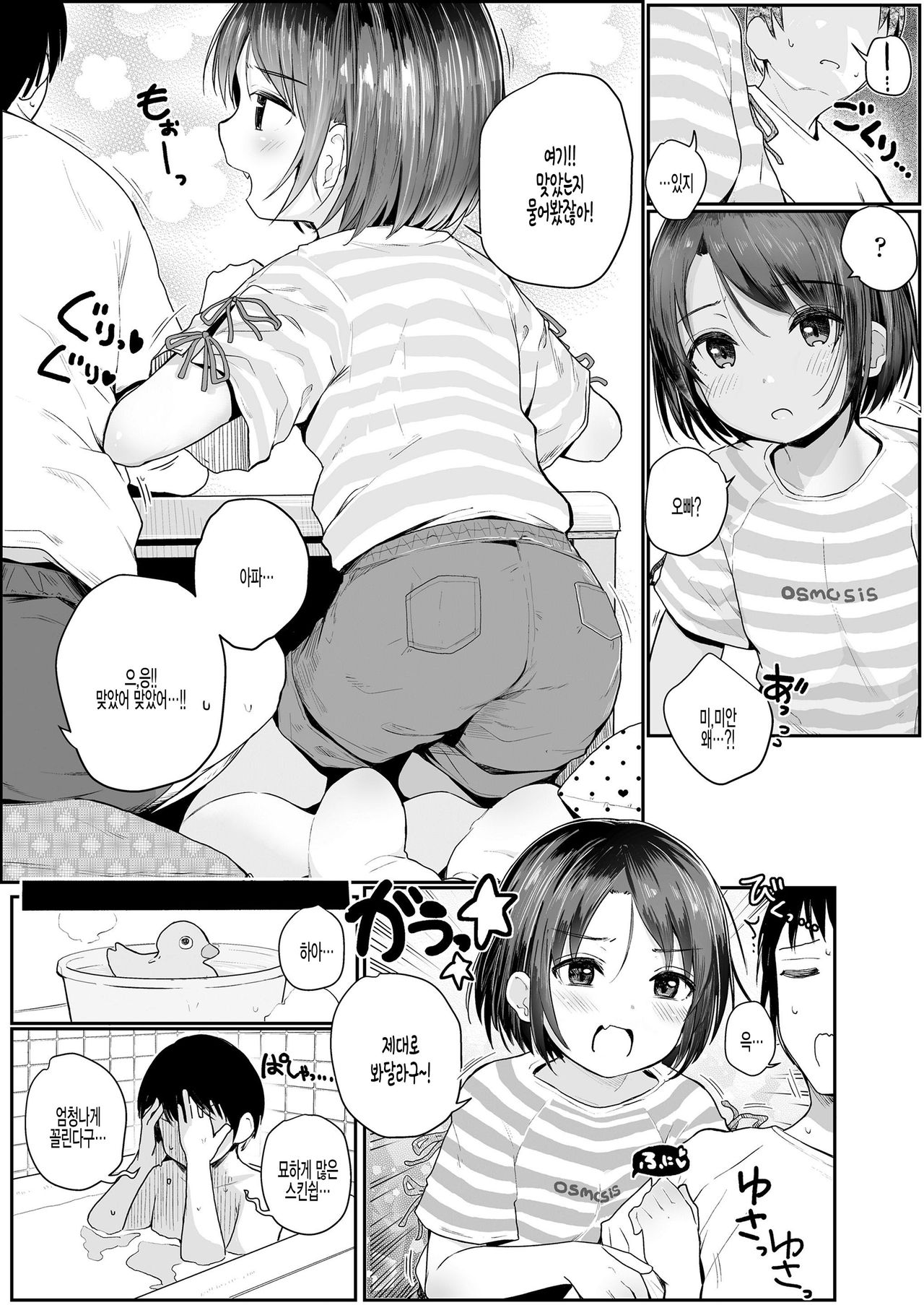 작은 쪽이 야하잖아♡ Chiisai hou ga Ecchi desho♡ page 8 full