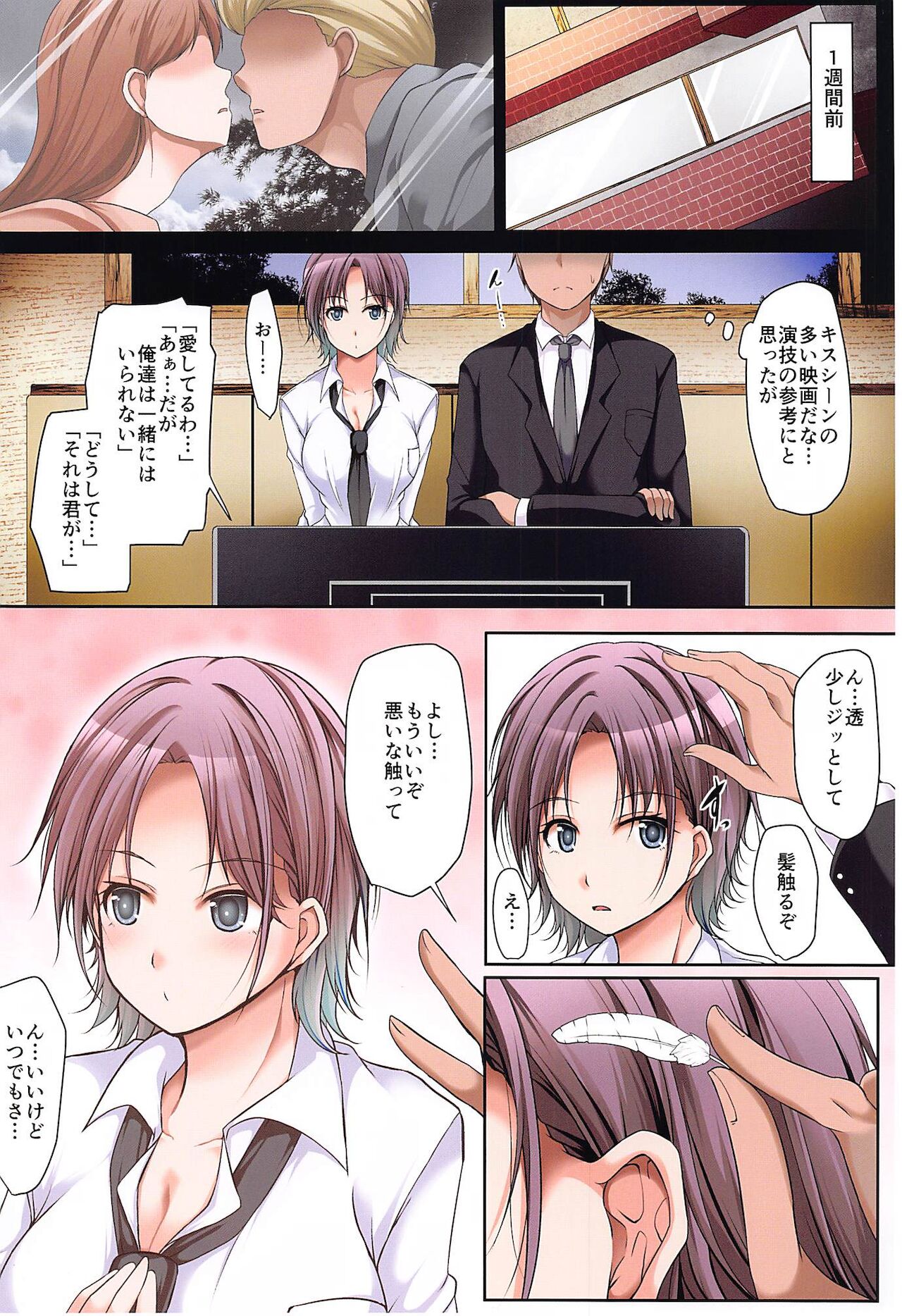 Shiny P ga Tantou Idol ni Okasareta page 3 full