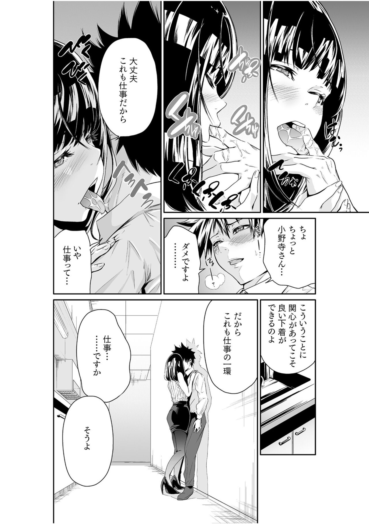Chippai on'na shachō 10-nen-buri no SEX 〜 gyōseki to seiyoku wa unagi nobori 〜 Ch.2 page 10 full