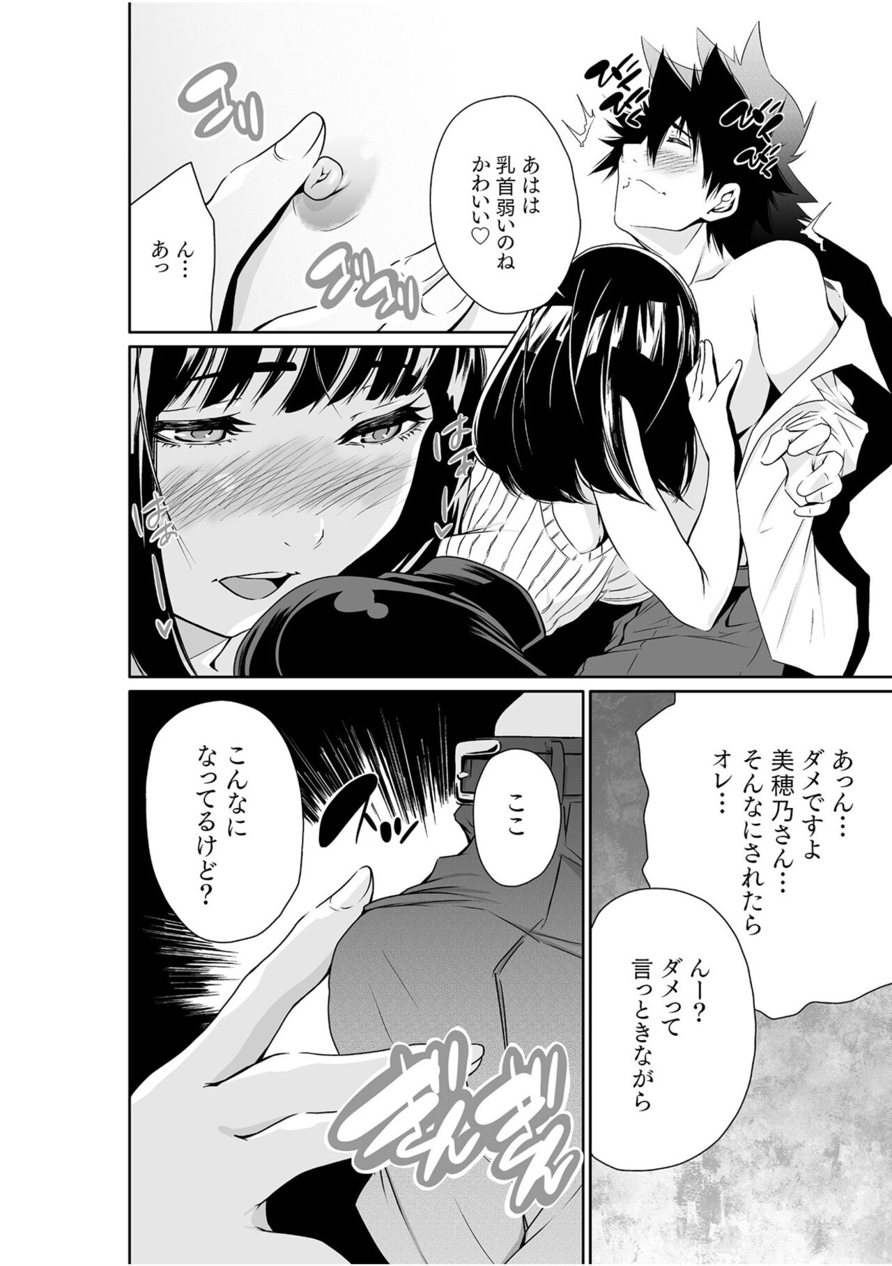 Chippai on'na shachō 10-nen-buri no SEX 〜 gyōseki to seiyoku wa unagi nobori 〜 Ch.2 page 12 full