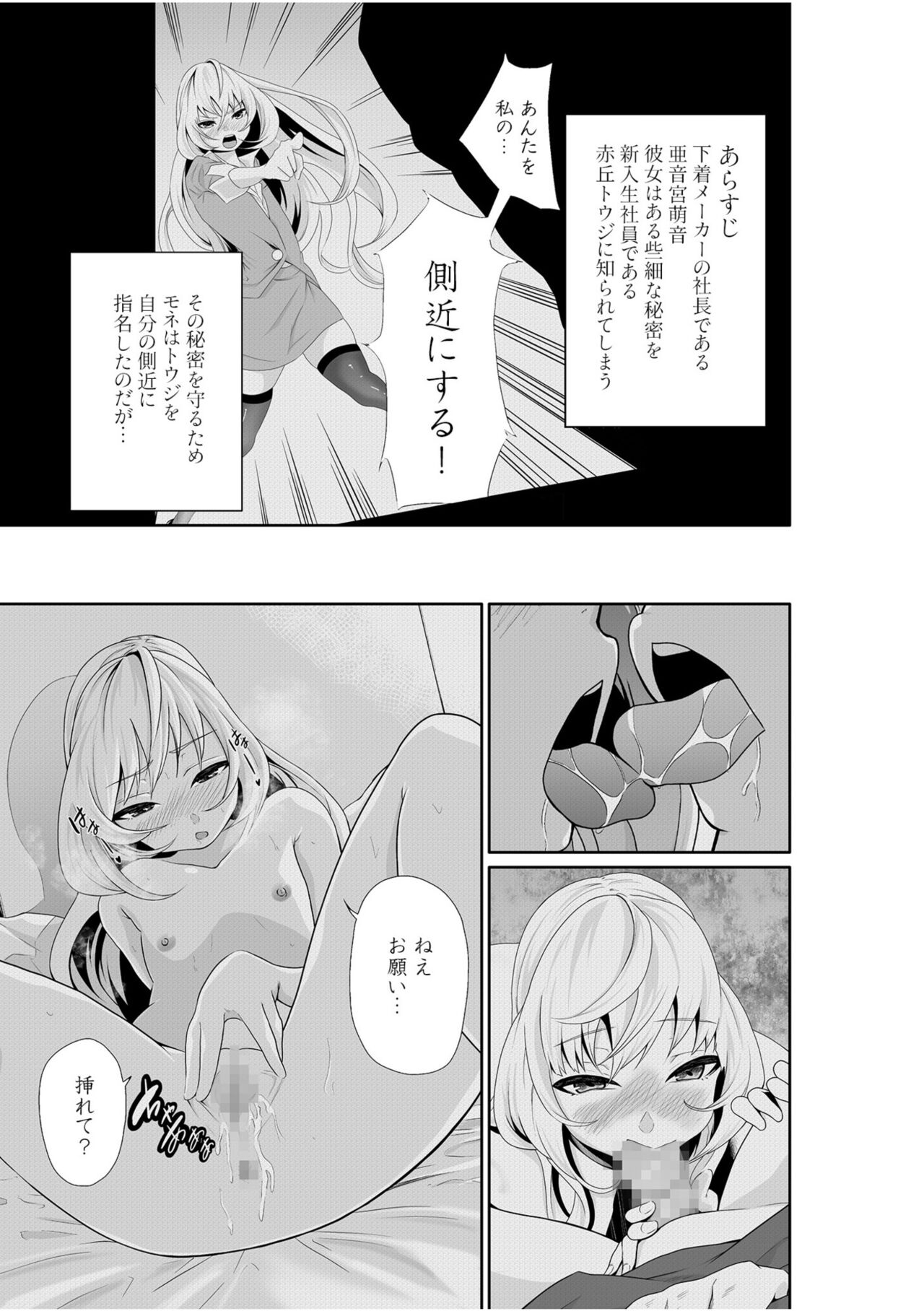 Chippai on'na shachō 10-nen-buri no SEX 〜 gyōseki to seiyoku wa unagi nobori 〜 Ch.2 page 3 full
