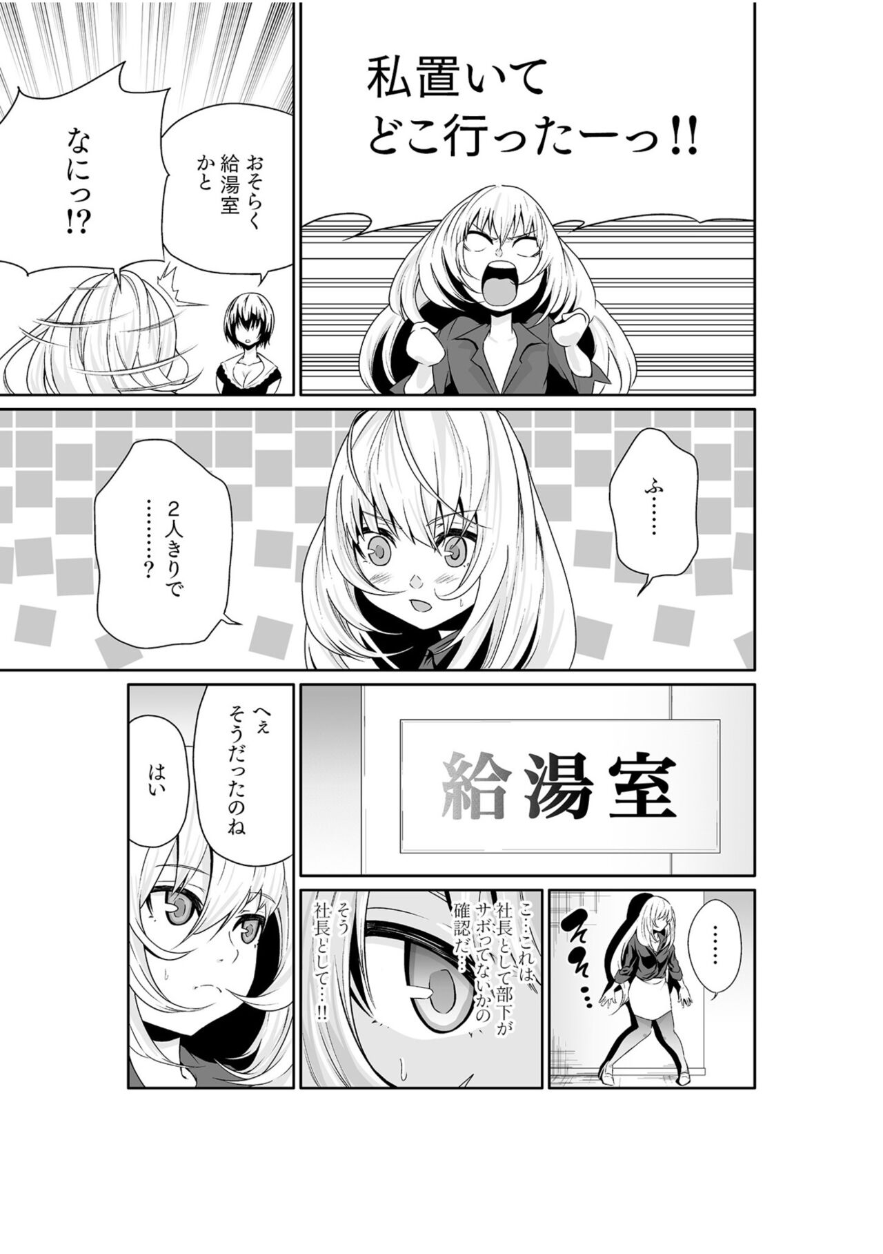 Chippai on'na shachō 10-nen-buri no SEX 〜 gyōseki to seiyoku wa unagi nobori 〜 Ch.2 page 5 full
