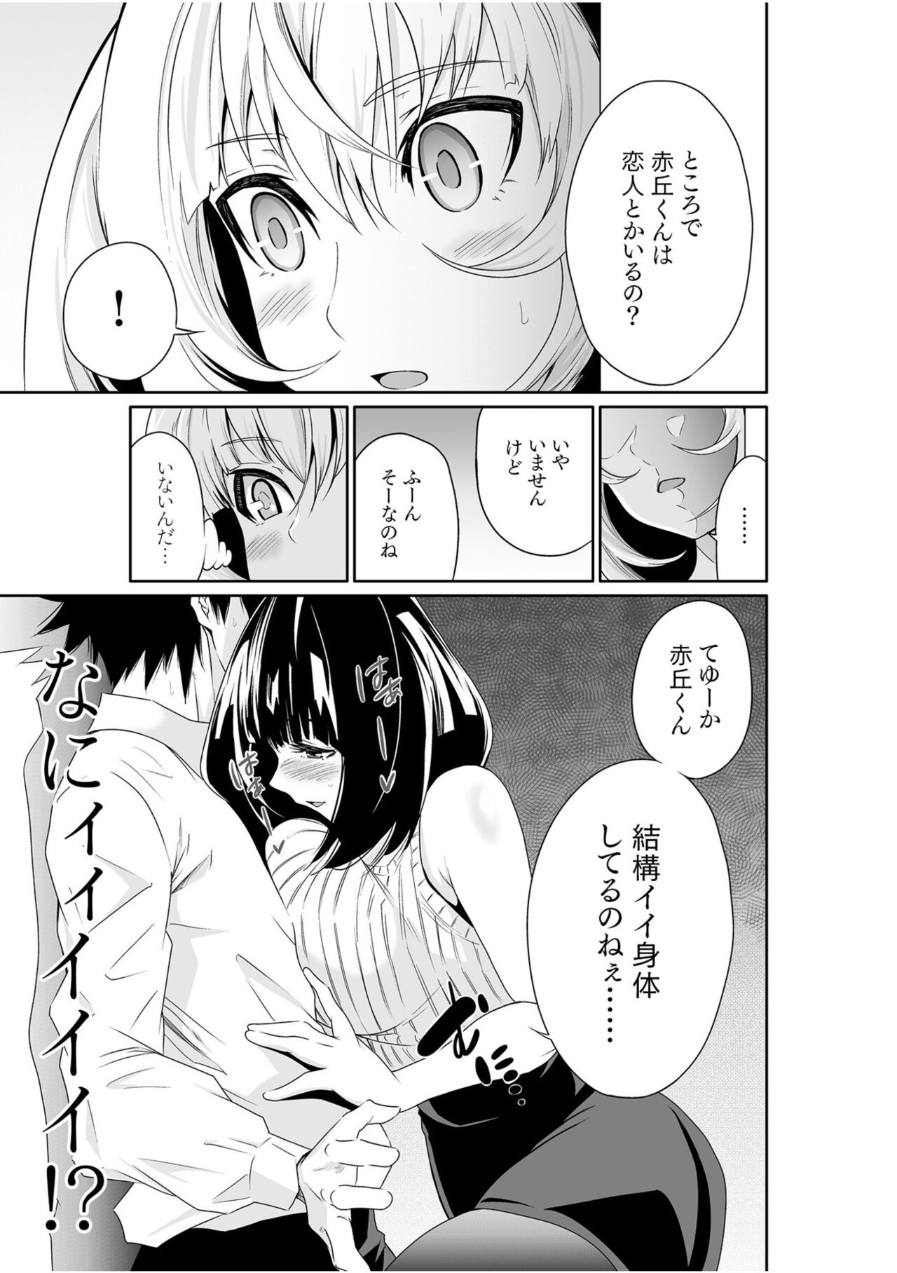 Chippai on'na shachō 10-nen-buri no SEX 〜 gyōseki to seiyoku wa unagi nobori 〜 Ch.2 page 7 full