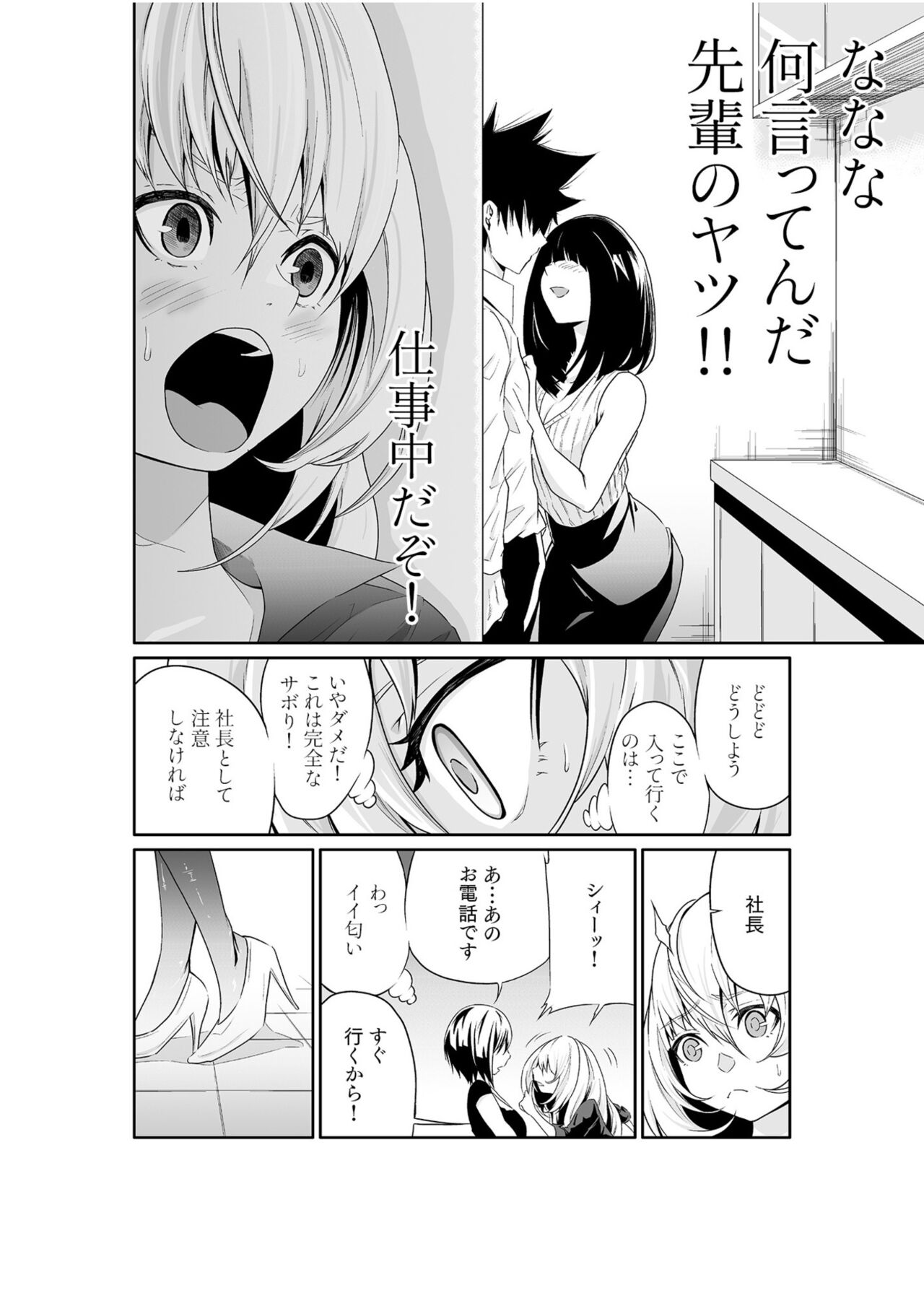 Chippai on'na shachō 10-nen-buri no SEX 〜 gyōseki to seiyoku wa unagi nobori 〜 Ch.2 page 8 full