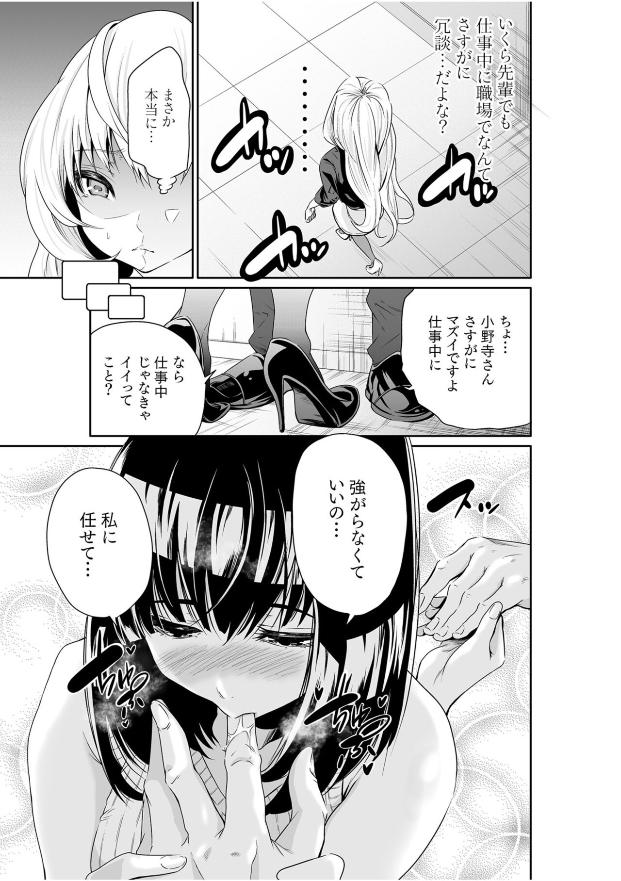 Chippai on'na shachō 10-nen-buri no SEX 〜 gyōseki to seiyoku wa unagi nobori 〜 Ch.2 page 9 full
