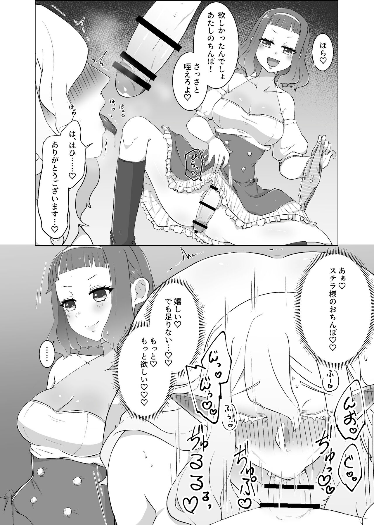 私のかわいいごしゅじんさま page 11 full