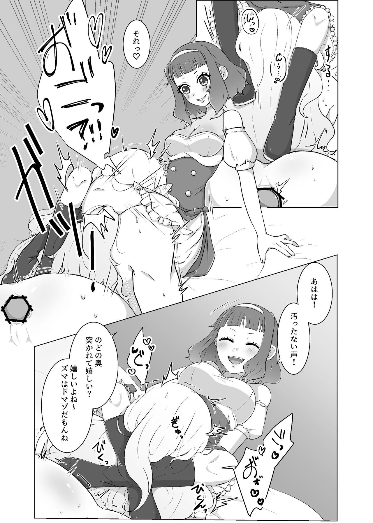 私のかわいいごしゅじんさま page 12 full