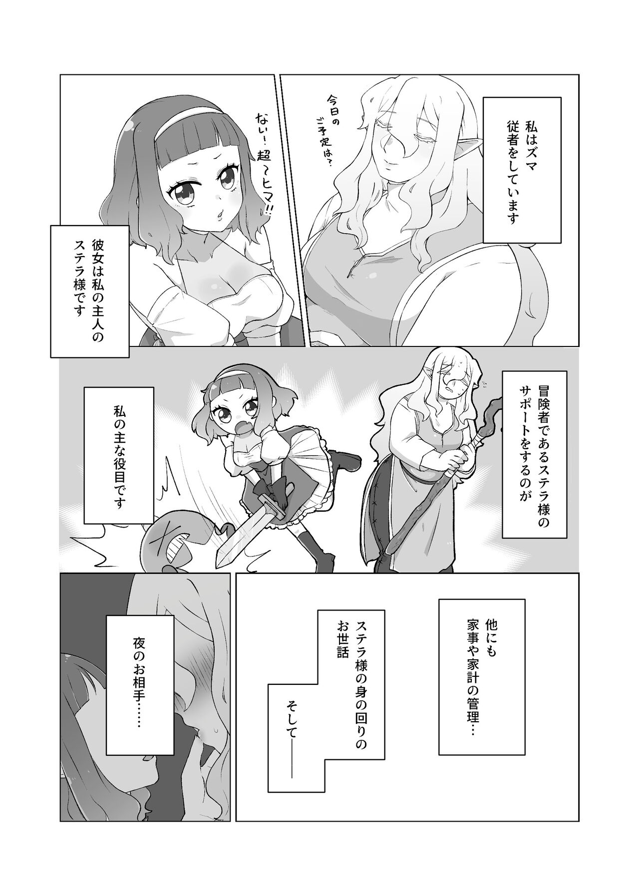私のかわいいごしゅじんさま page 4 full