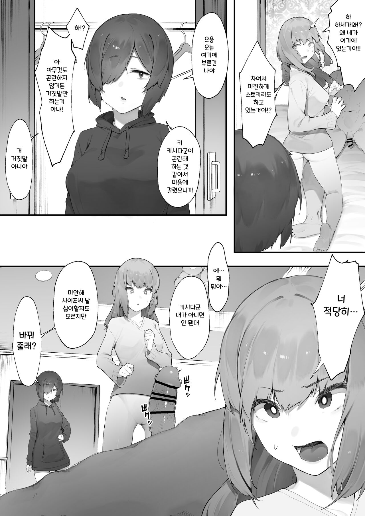 In kya no atashi ni haru ga kita zoku  | 음침캐인 나에게 봄이 왔다 page 3 full
