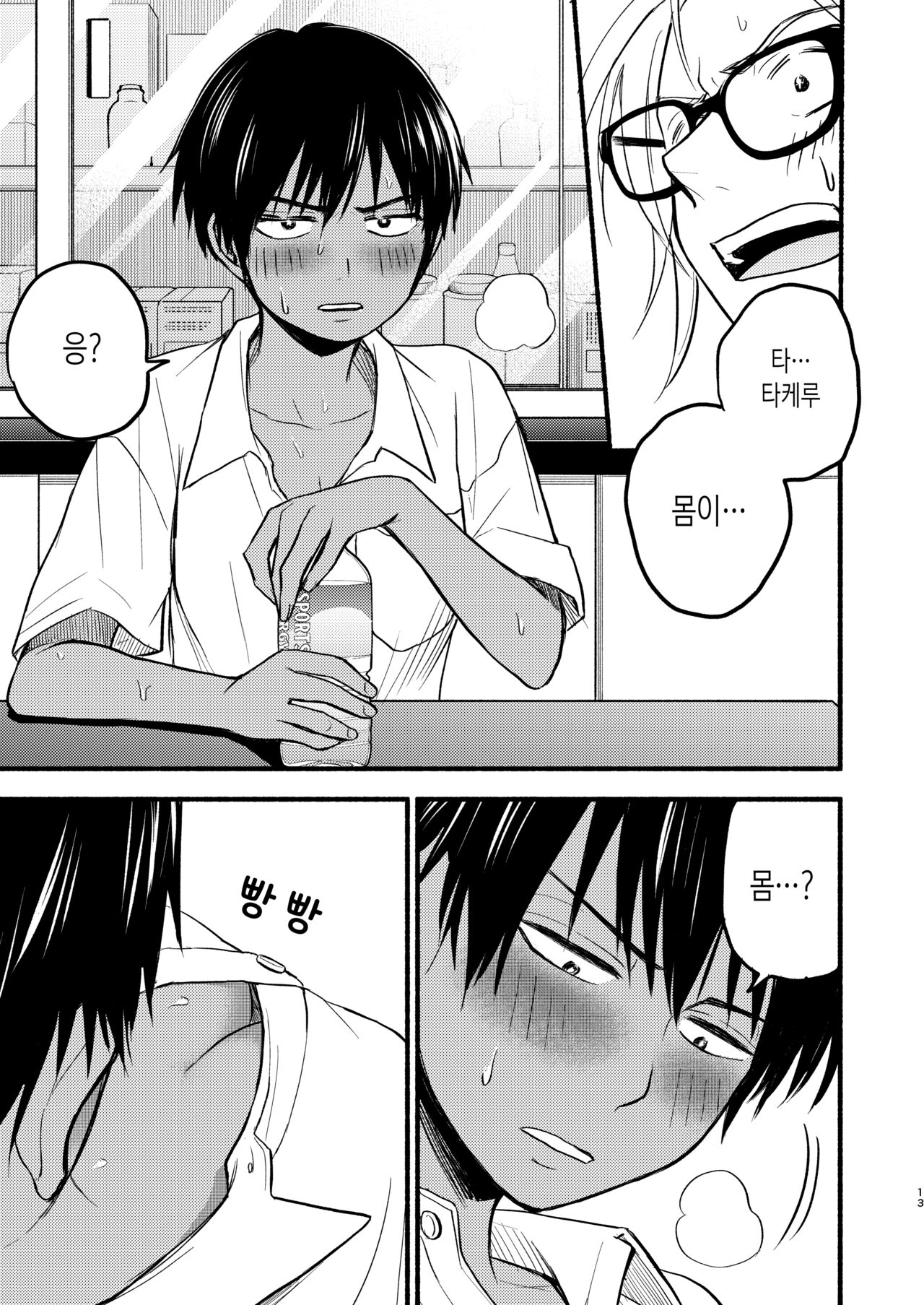Seigitai Osananajimi 1 | 성의태 소꿉친구 1 page 11 full