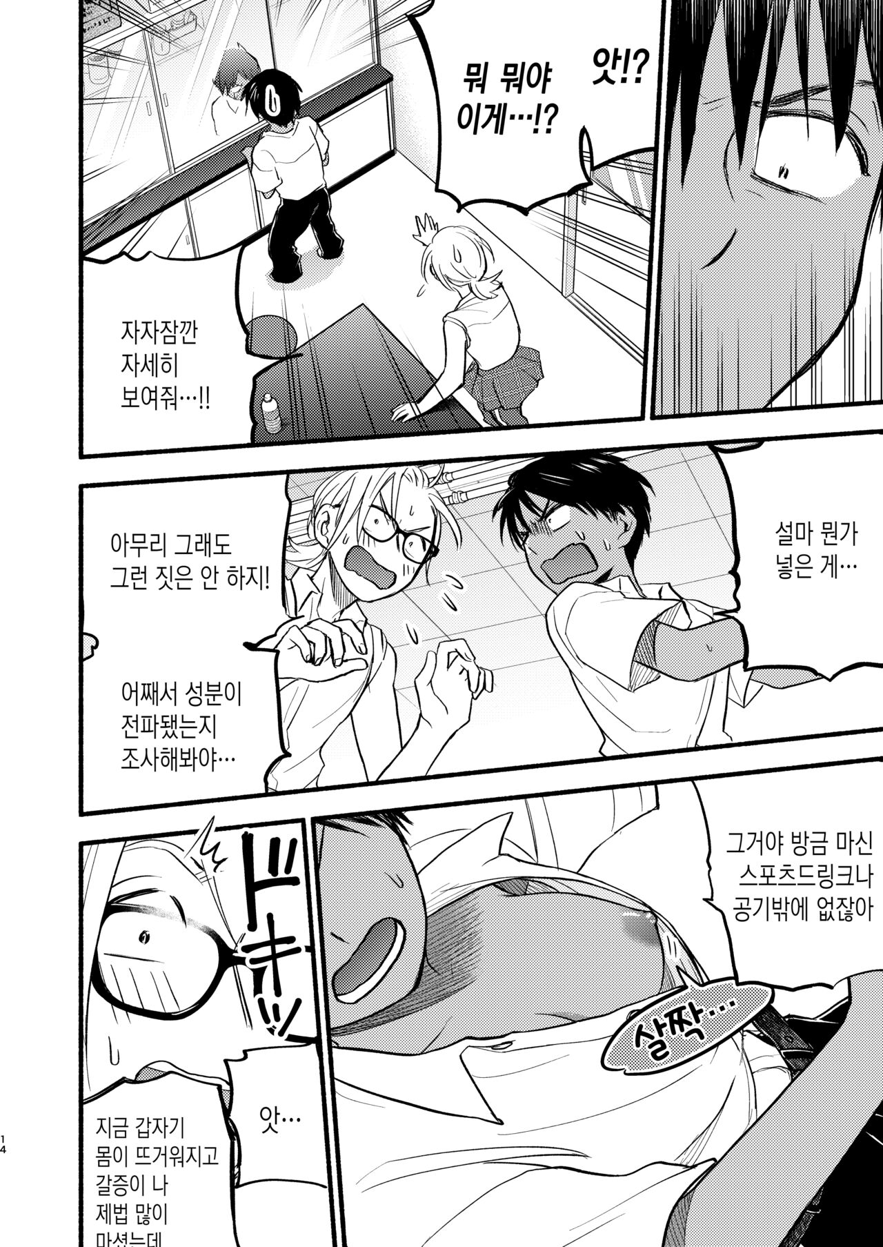 Seigitai Osananajimi 1 | 성의태 소꿉친구 1 page 12 full