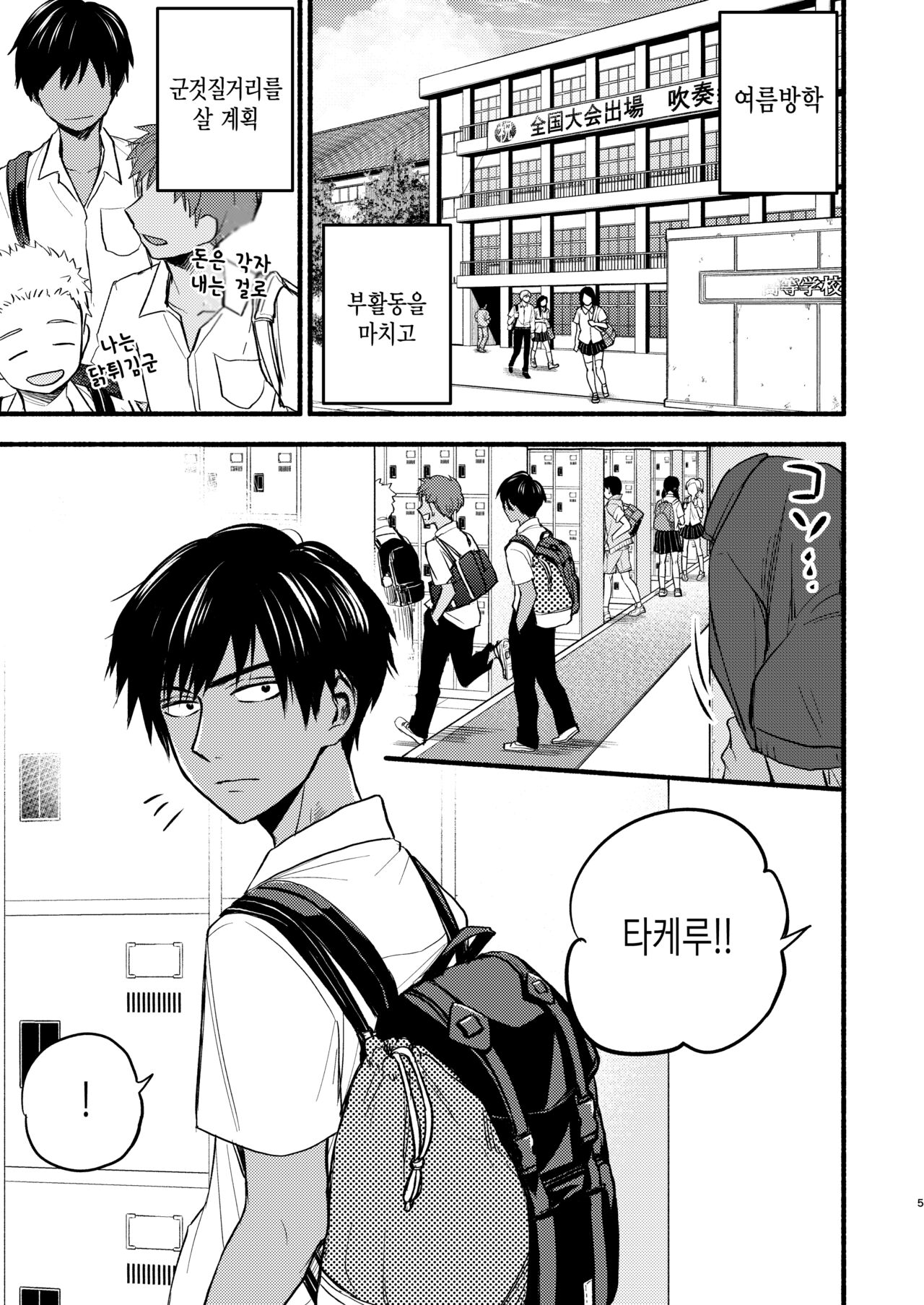 Seigitai Osananajimi 1 | 성의태 소꿉친구 1 page 3 full