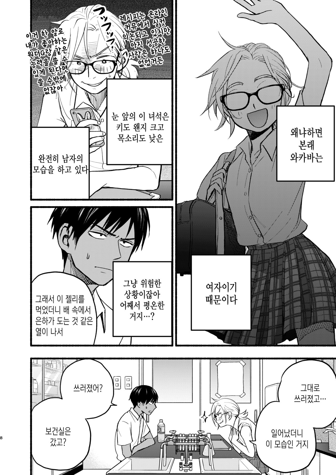 Seigitai Osananajimi 1 | 성의태 소꿉친구 1 page 6 full