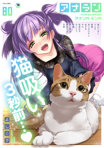 COMIC Ananga Ranga Vol. 80 cover