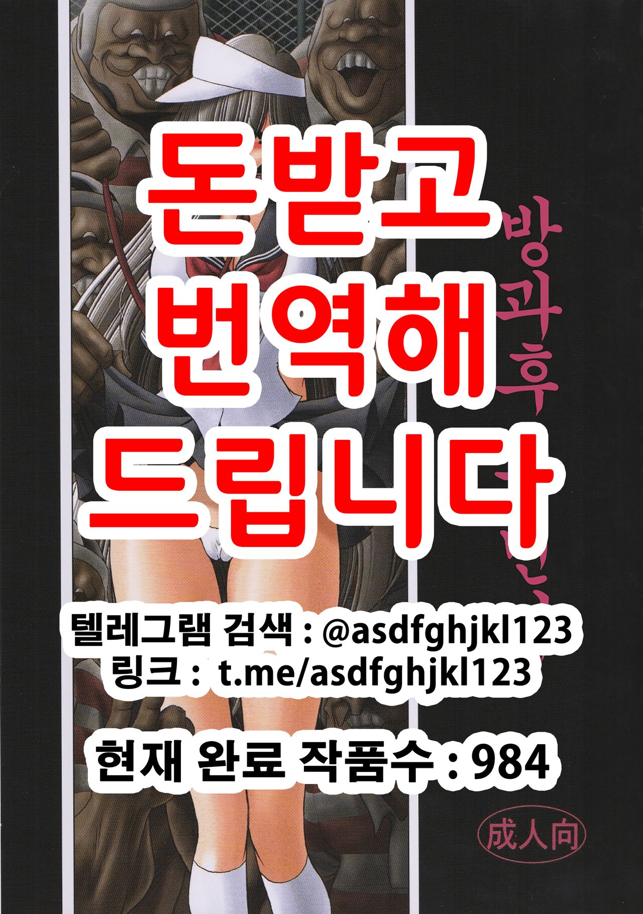 Houkago Nikubenki | 방과후 육변기 page 1 full