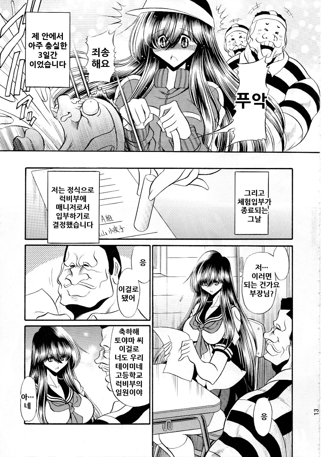Houkago Nikubenki | 방과후 육변기 page 12 full