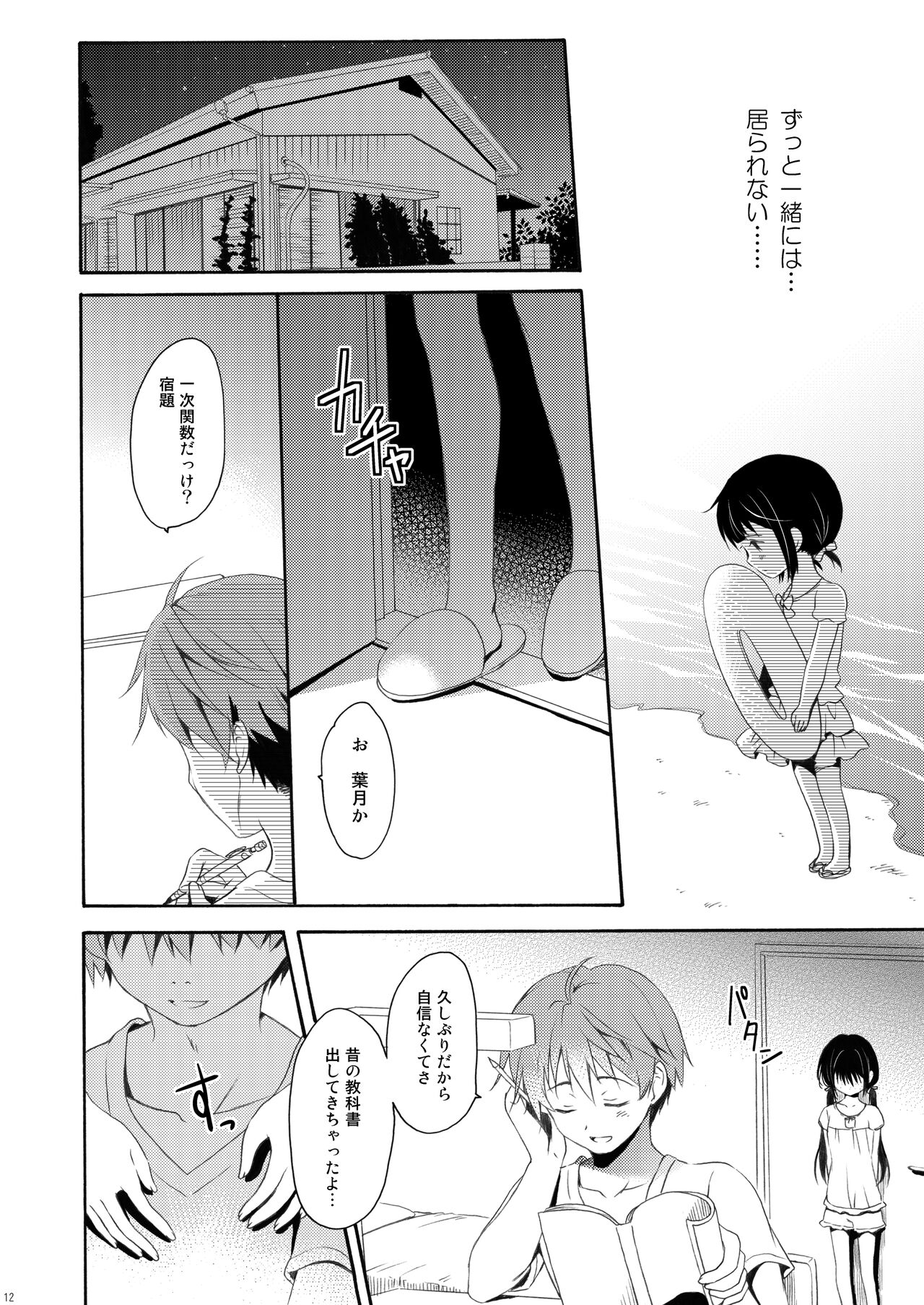Shunka - Watashi to Ani no Natsuyasumi page 11 full