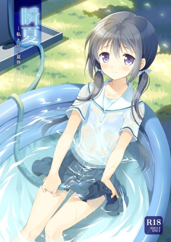 [Pandagaippiki. (Komi Zumiko)] Shunka - Watashi to Ani no Natsuyasumi [Digital] cover