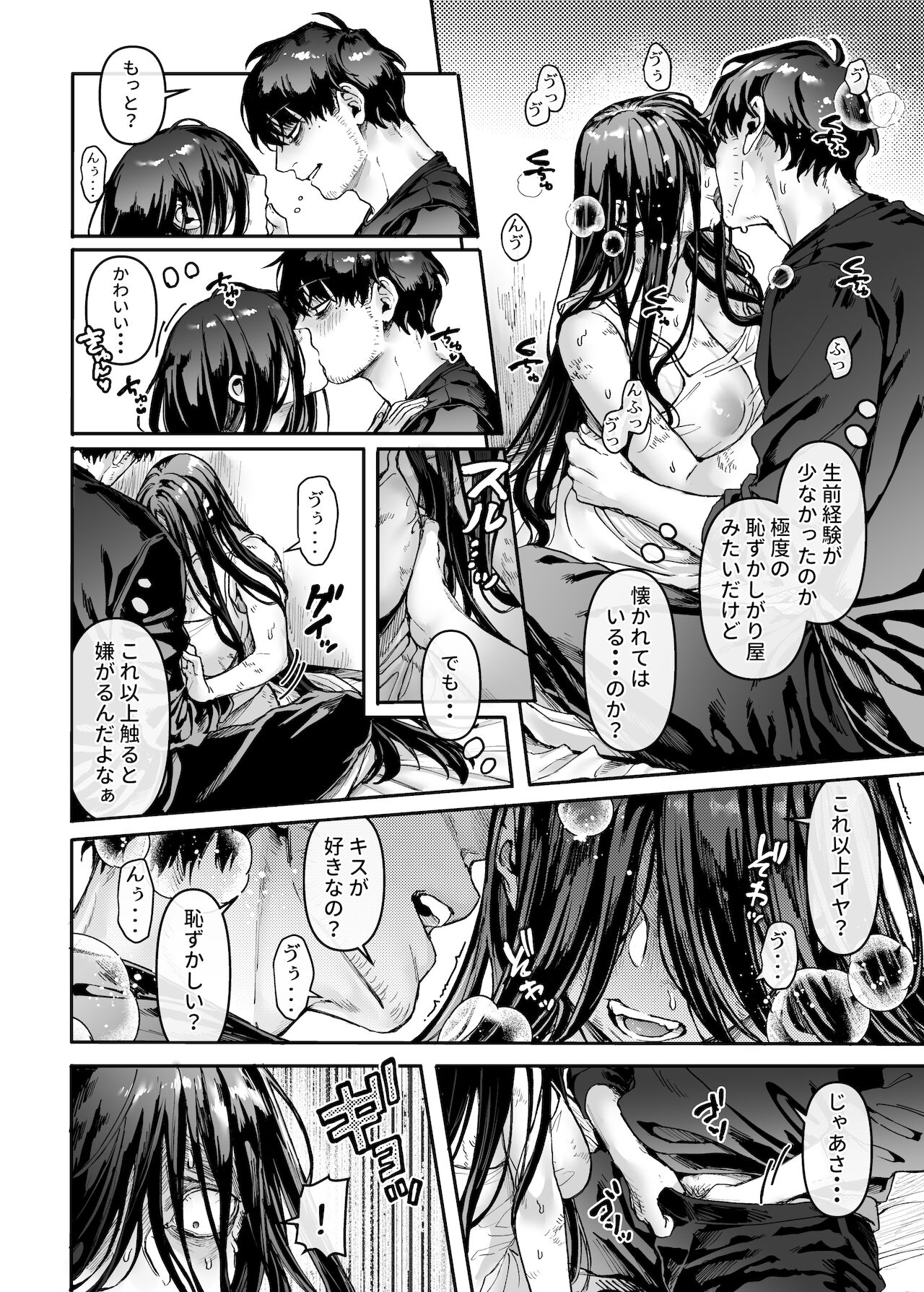 Kko to yamioji page 12 full