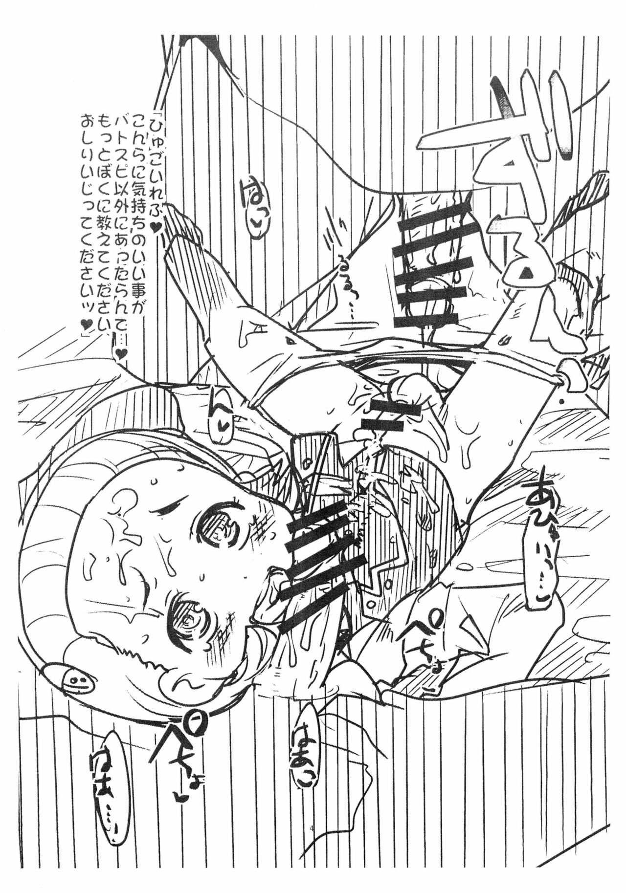 Natsu no Genki na Goaisatsu page 6 full
