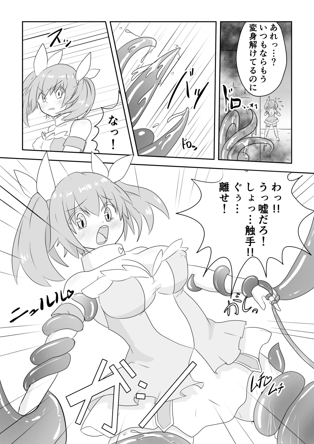 TS魔法少女は苗床だなんて認めない!! page 5 full