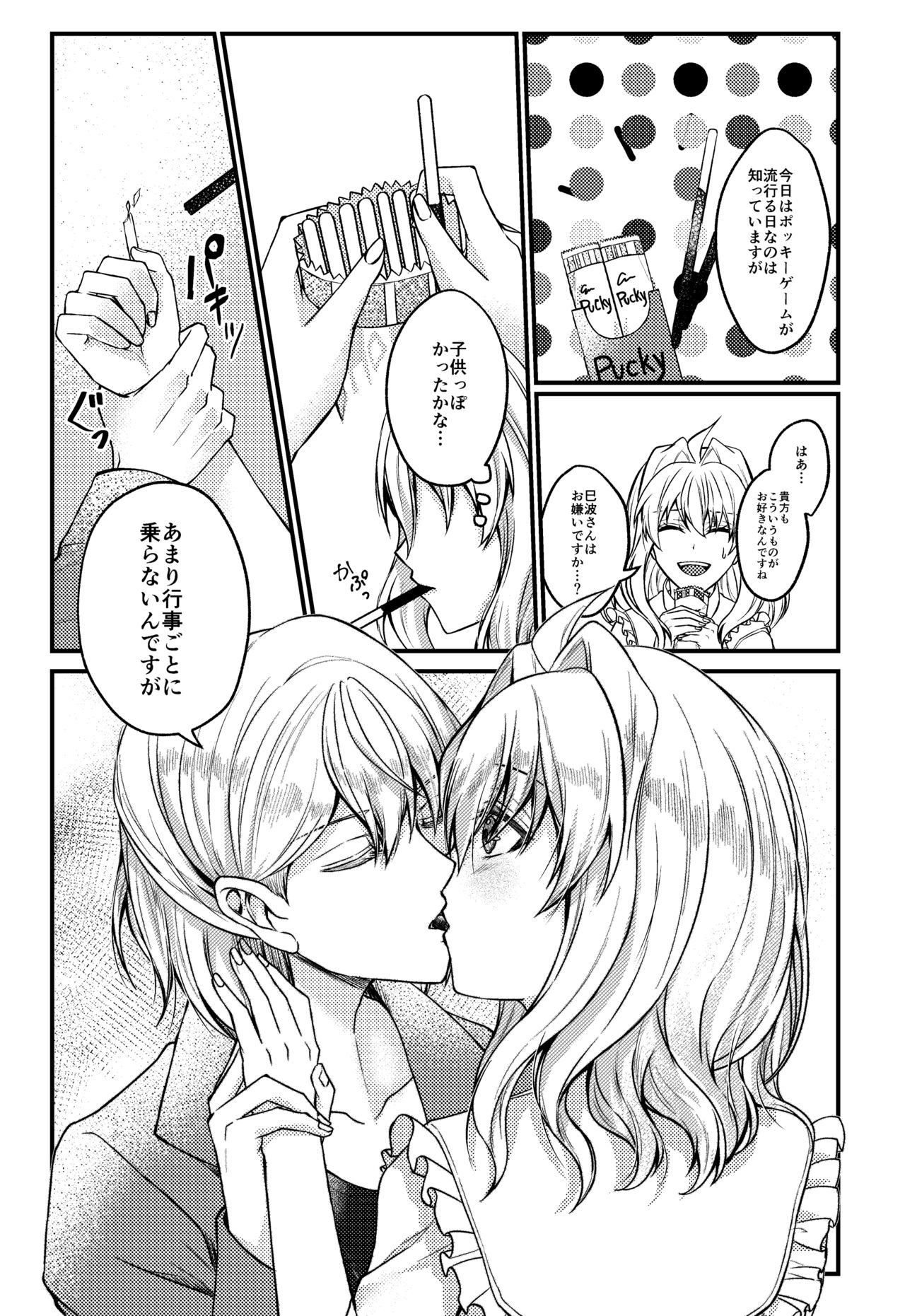Miso log ② page 11 full