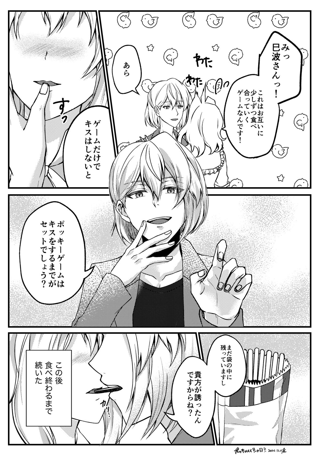 Miso log ② page 12 full