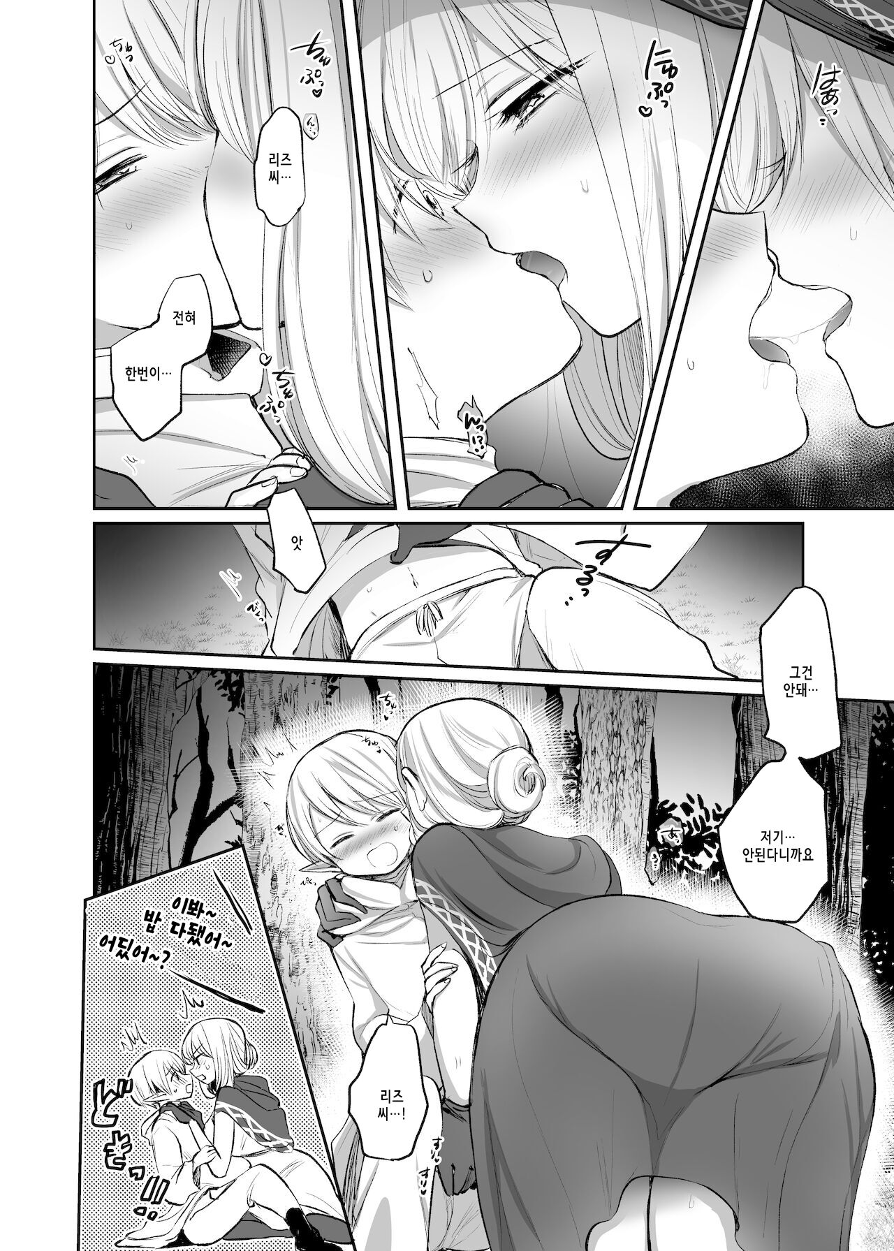 Kiraware Onna o Tasuketara, Happy Daidanen o Mukaeta! page 11 full