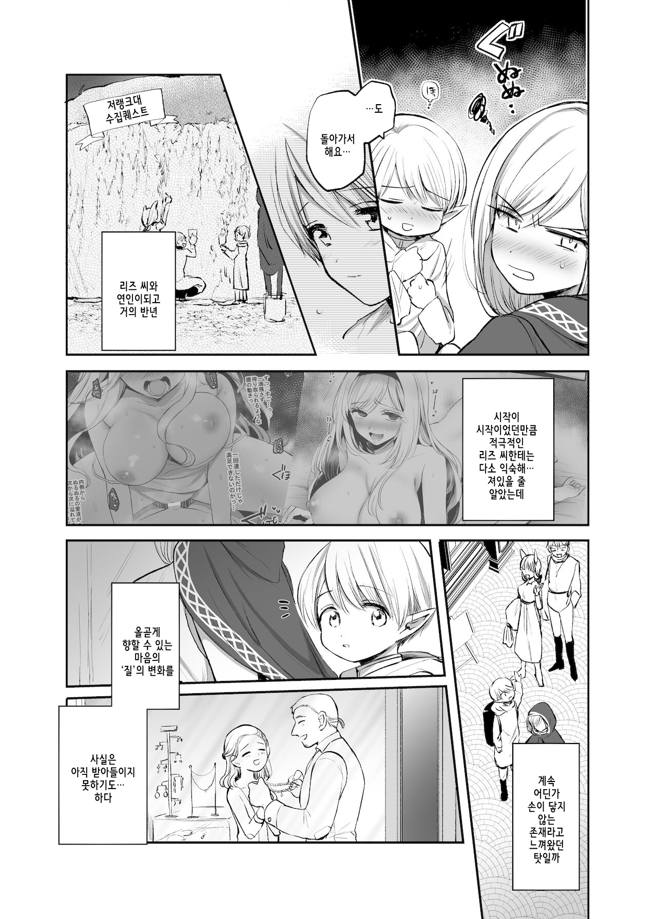 Kiraware Onna o Tasuketara, Happy Daidanen o Mukaeta! page 12 full