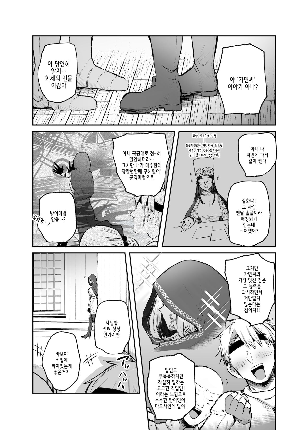 Kiraware Onna o Tasuketara, Happy Daidanen o Mukaeta! page 4 full