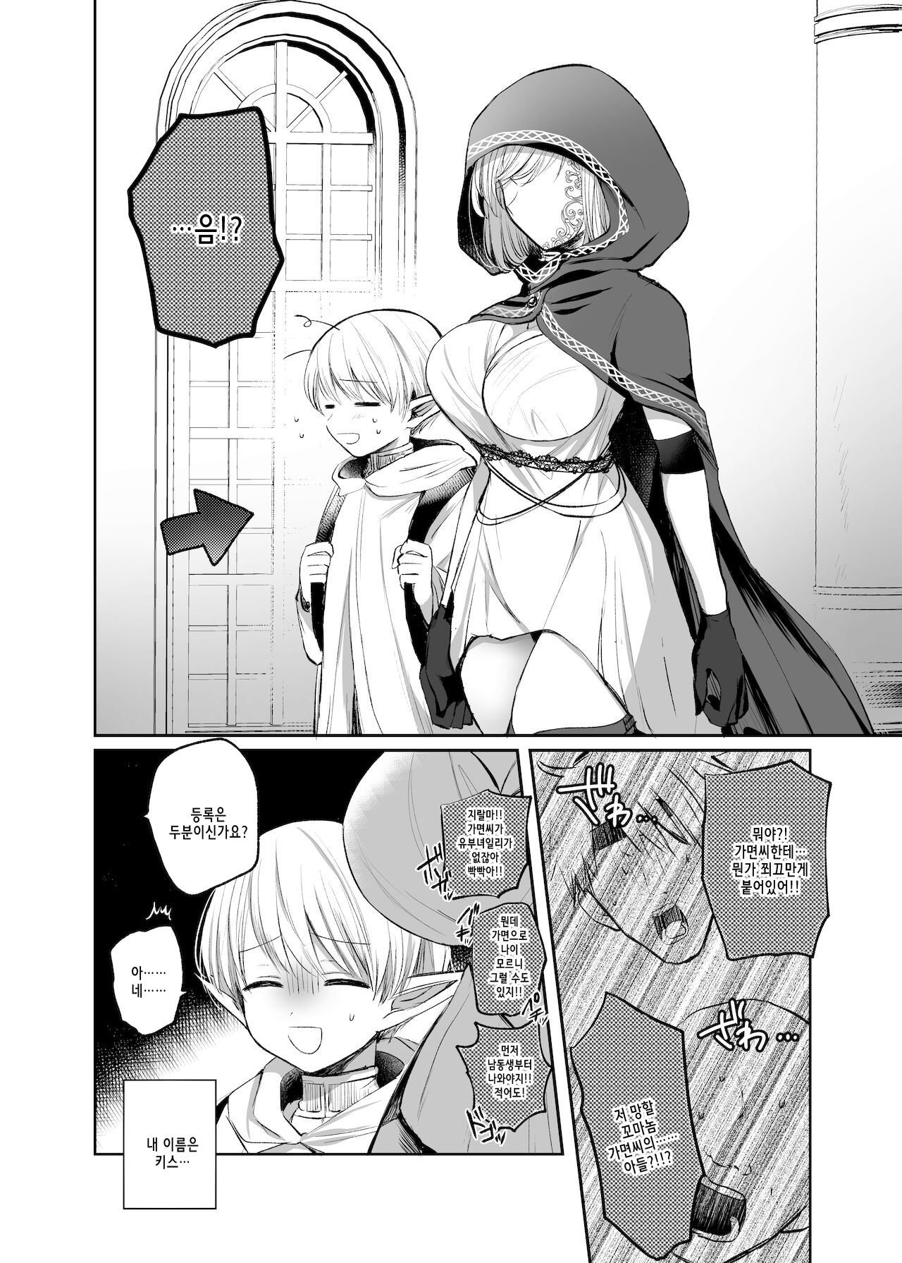 Kiraware Onna o Tasuketara, Happy Daidanen o Mukaeta! page 5 full