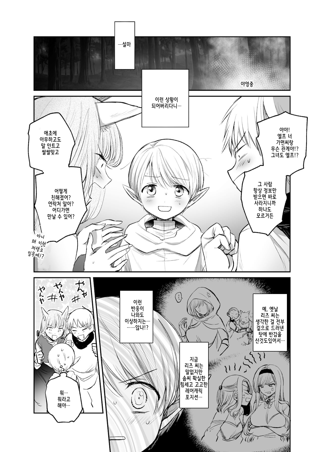 Kiraware Onna o Tasuketara, Happy Daidanen o Mukaeta! page 7 full