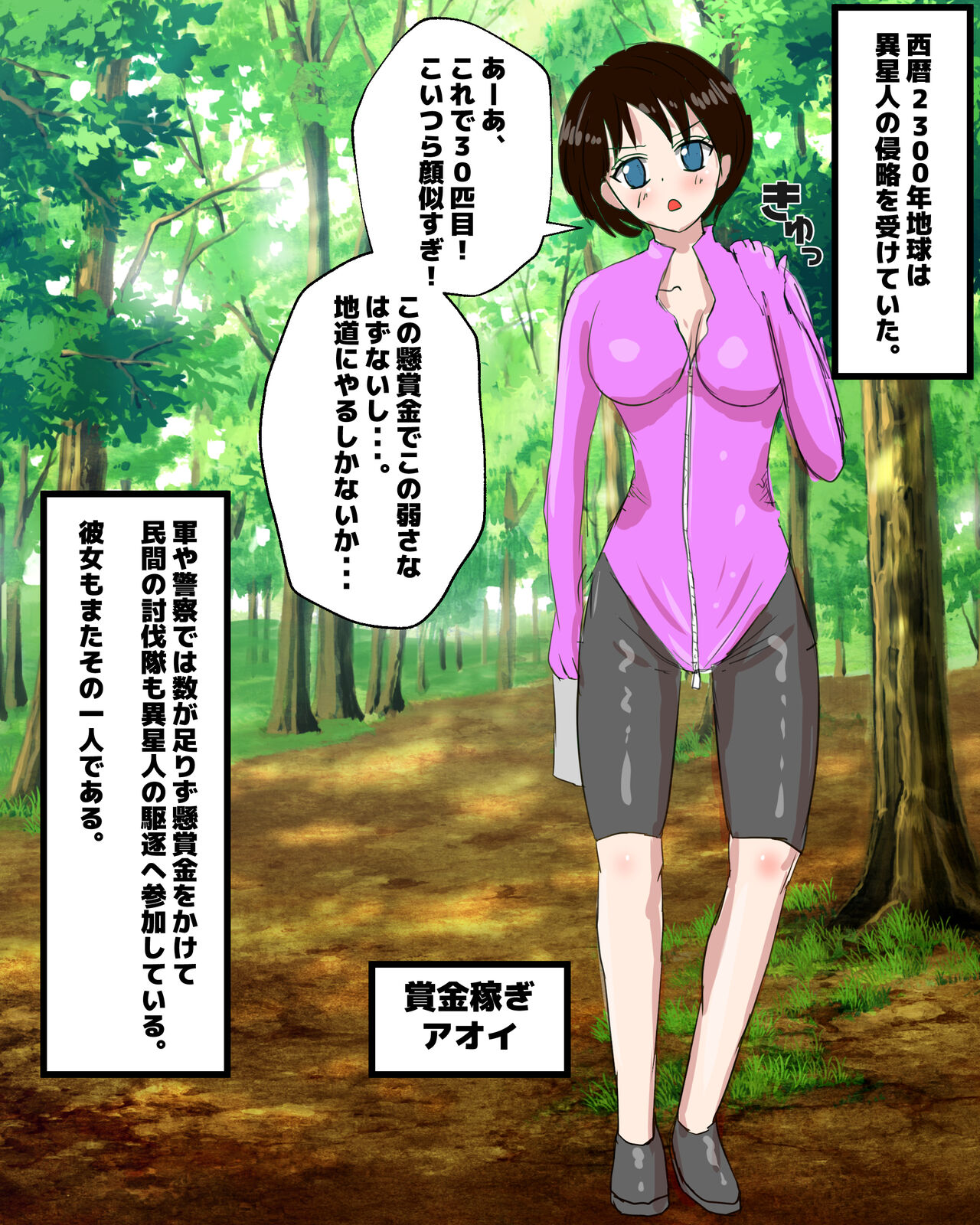 賞金稼ぎ腹パン凌辱 page 3 full