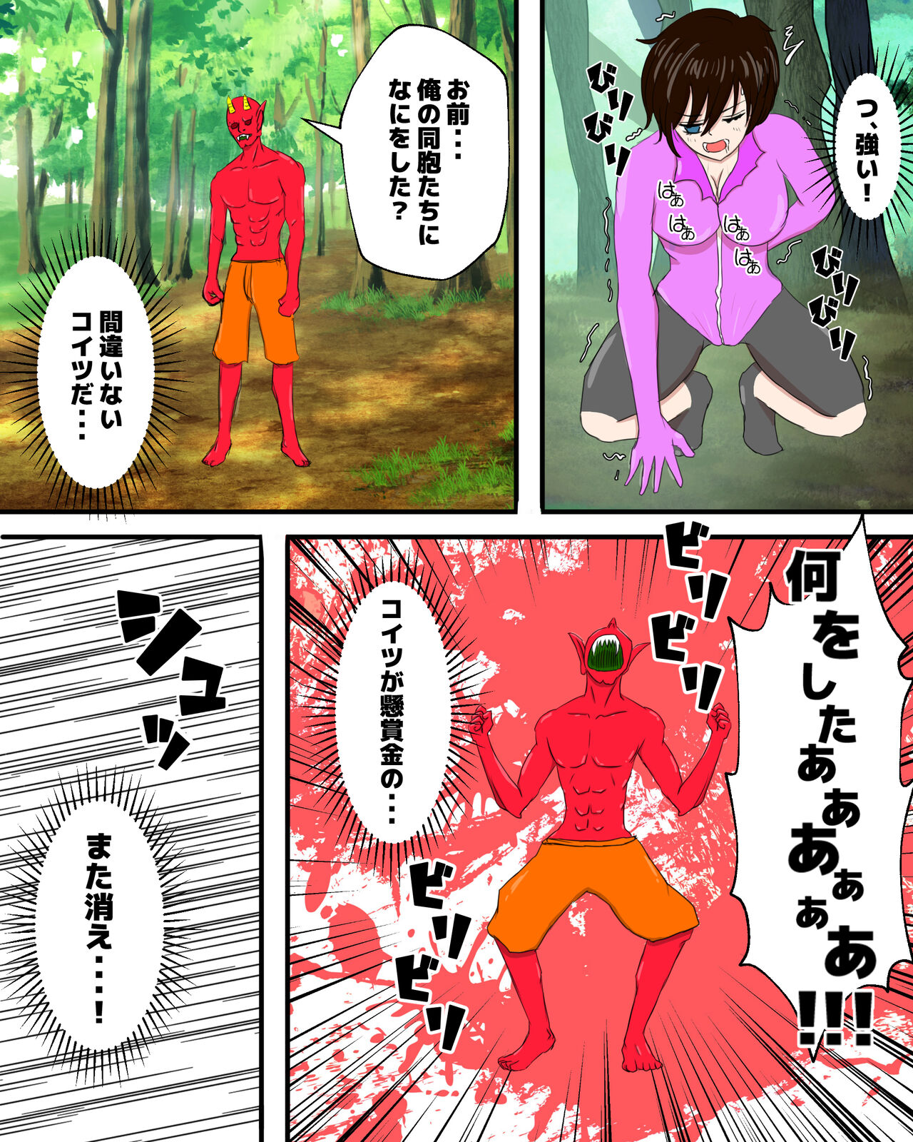 賞金稼ぎ腹パン凌辱 page 7 full
