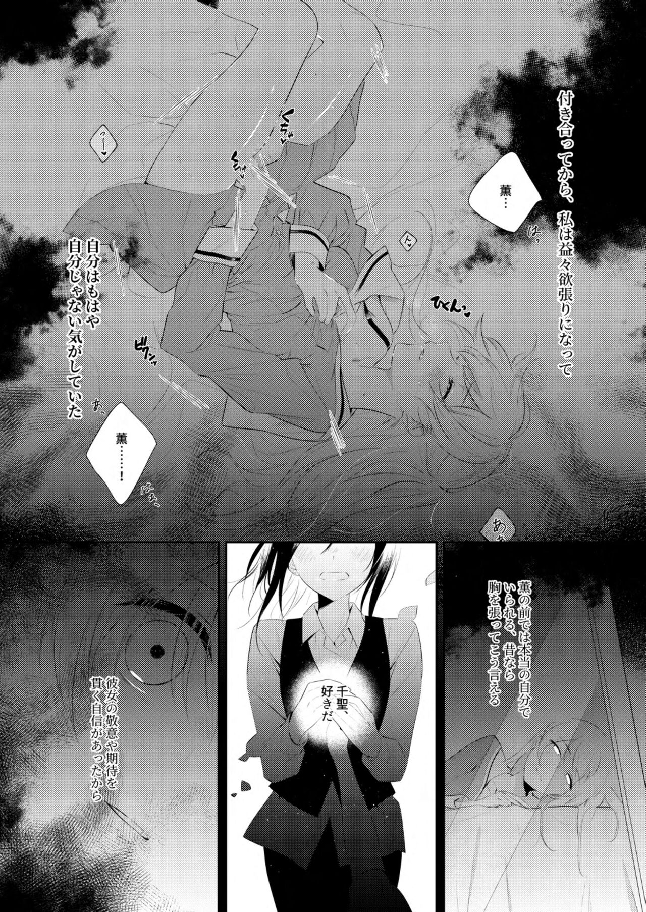 《By Their Own Beauties》 page 11 full