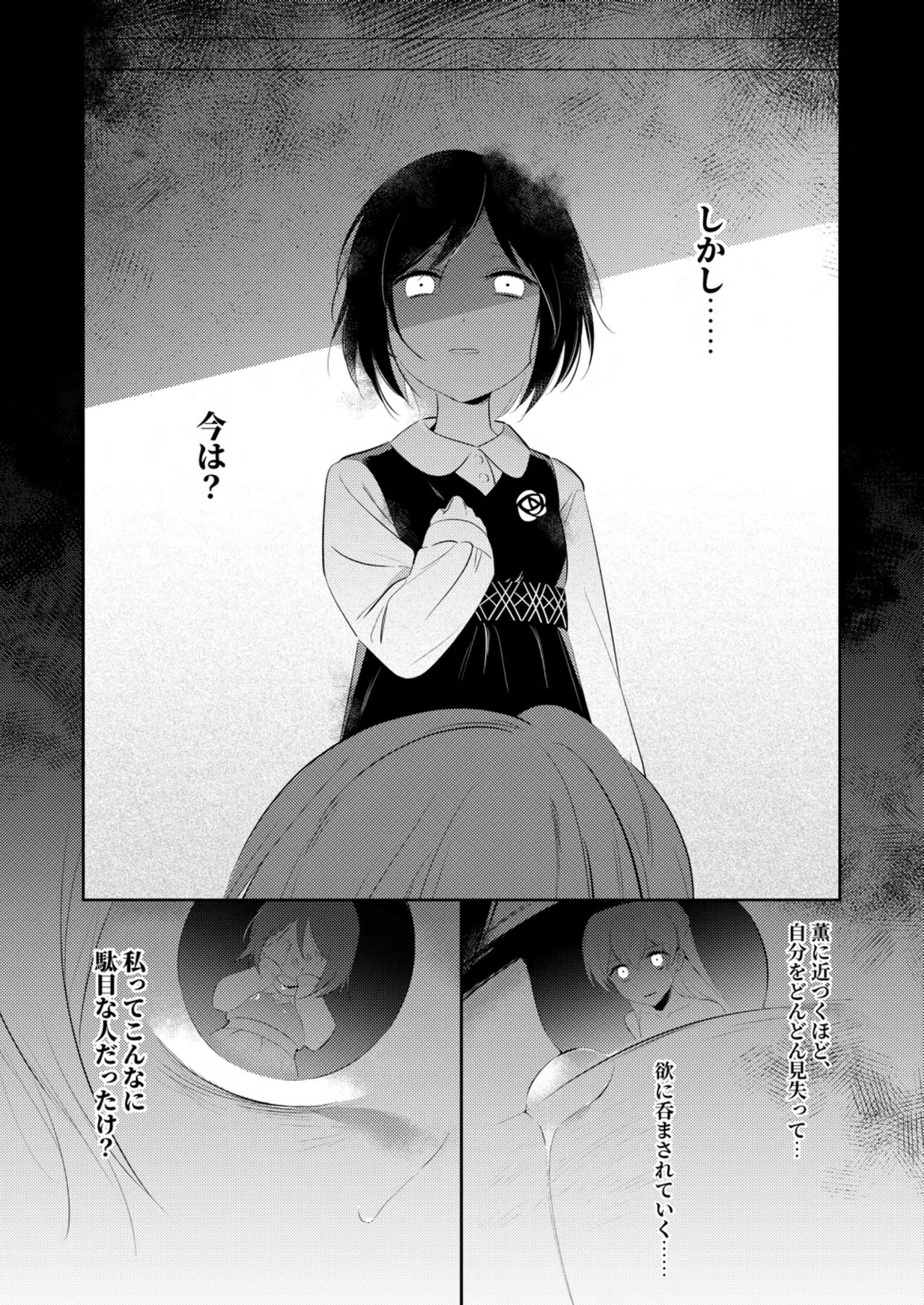 《By Their Own Beauties》 page 12 full