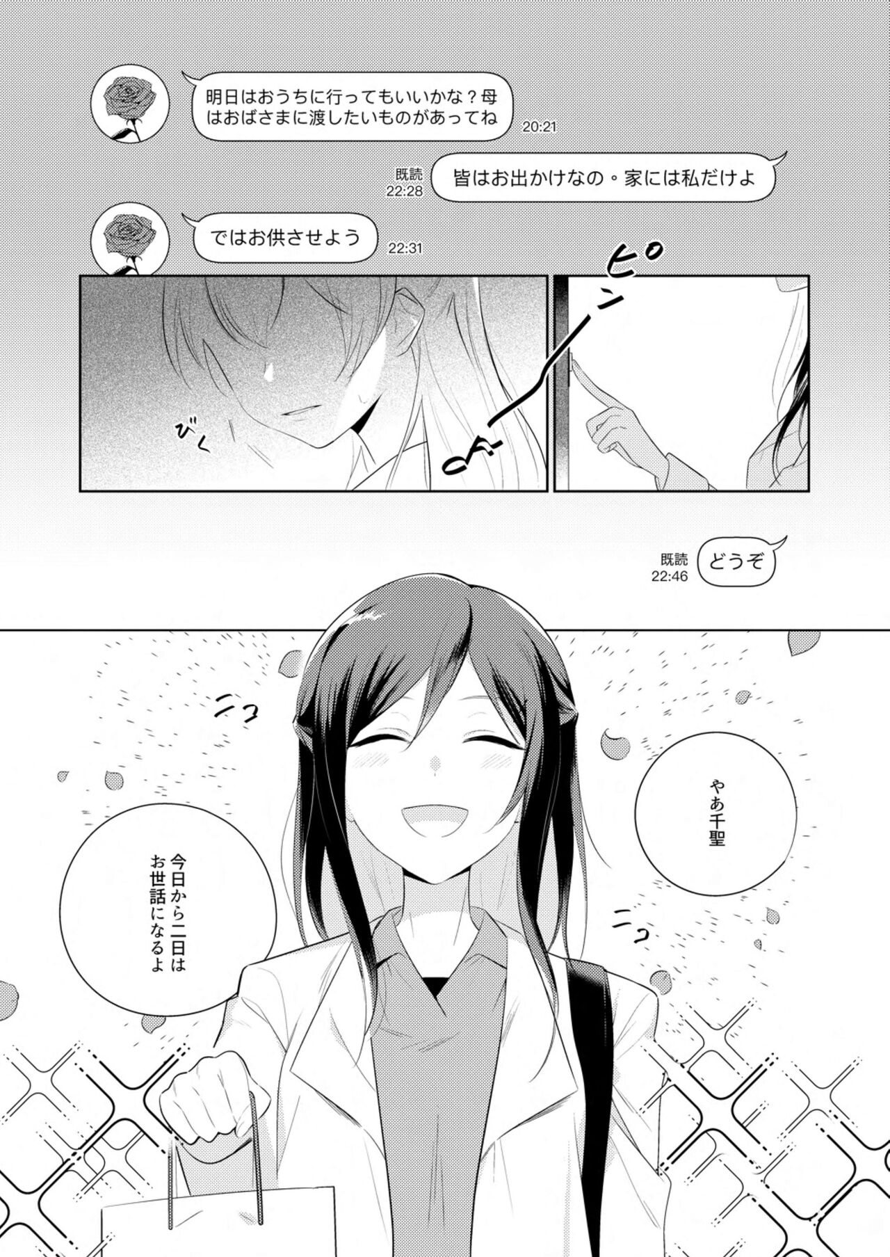 《By Their Own Beauties》 page 2 full