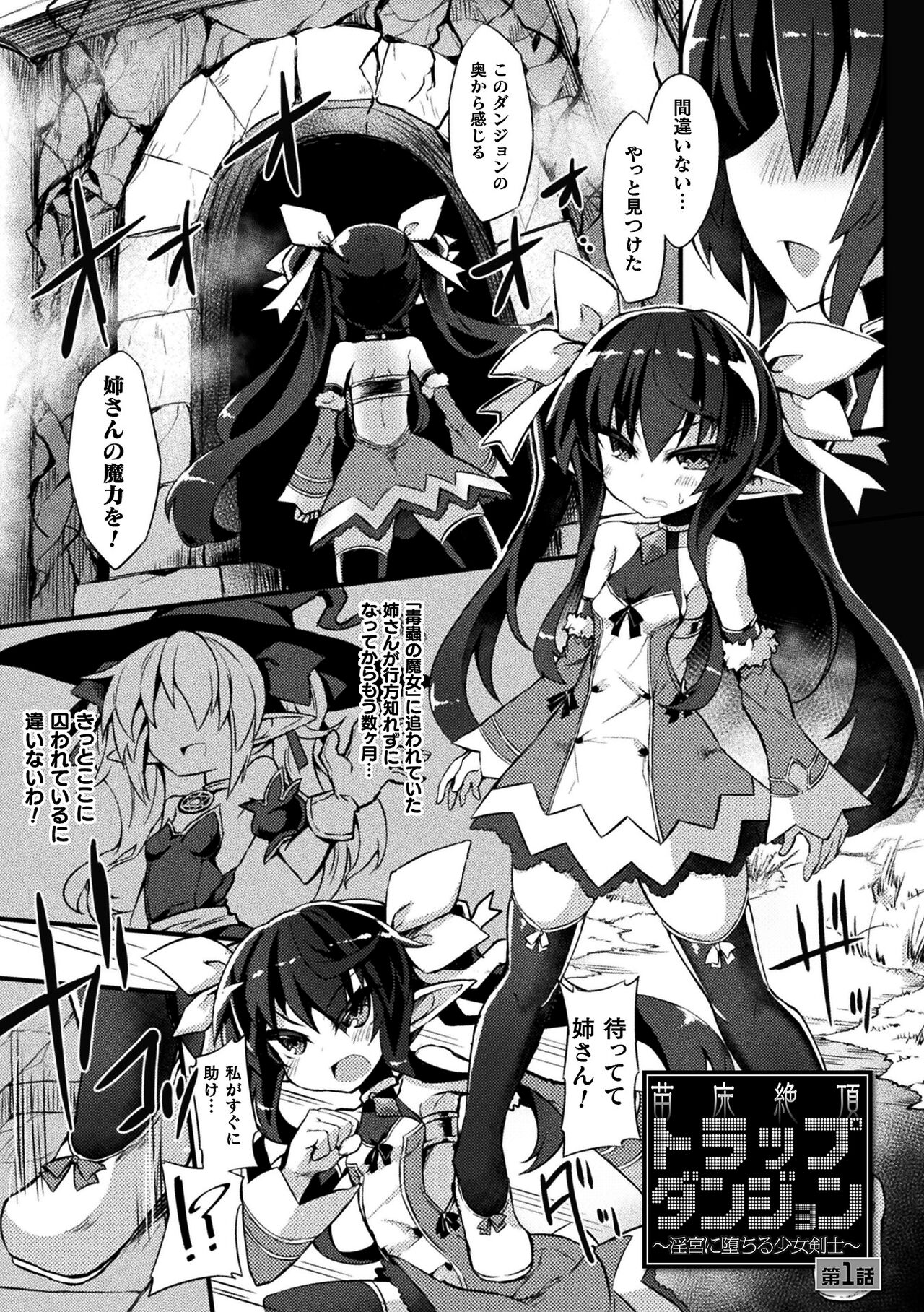 Inkyuu Shoujo Youjoku Tan page 5 full